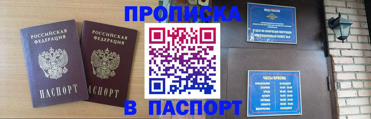 прописка гарантия в Грозном